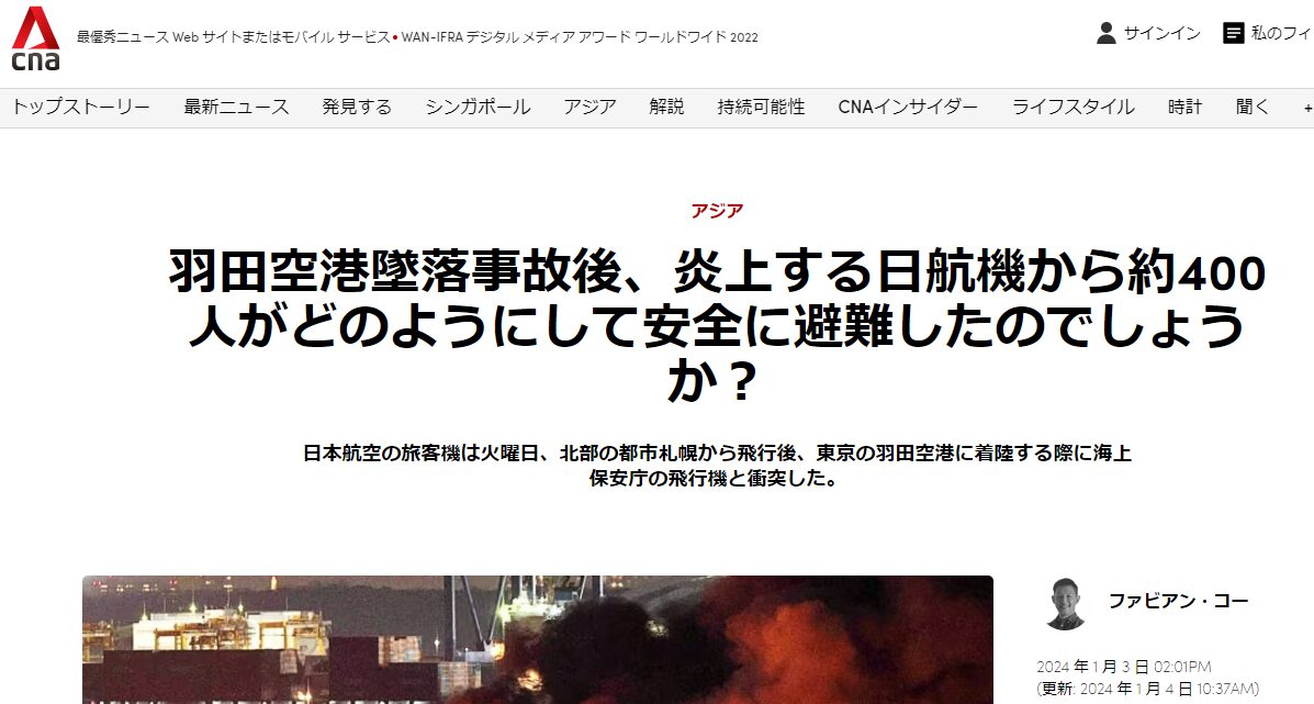 Singaporeの新聞社が航空機火事事故を誤報道 0104 1