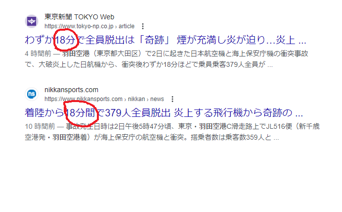 Singaporeの新聞社が航空機火事事故を誤報道 20240104 1