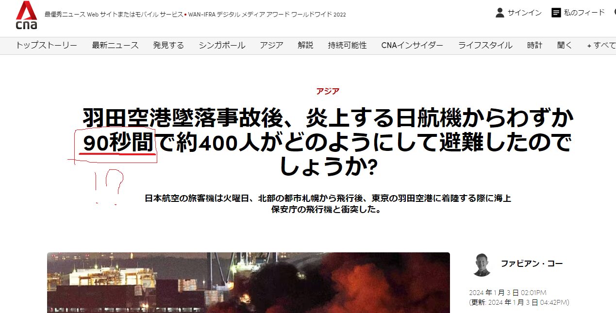 Singaporeの新聞社が航空機火事事故を誤報道 cna