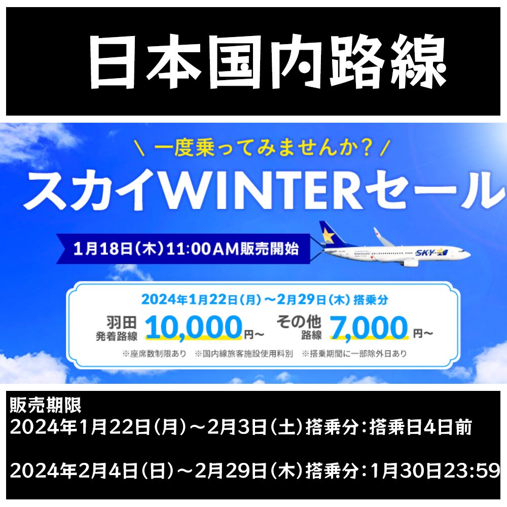 スカイマークセール2024/2/29までの搭乗分が通常価格の半額以下。全体の座席はまだ空きが多かったので、座席指定は好みの位置を選択できました da8970a535afe3da08af3be44034f988