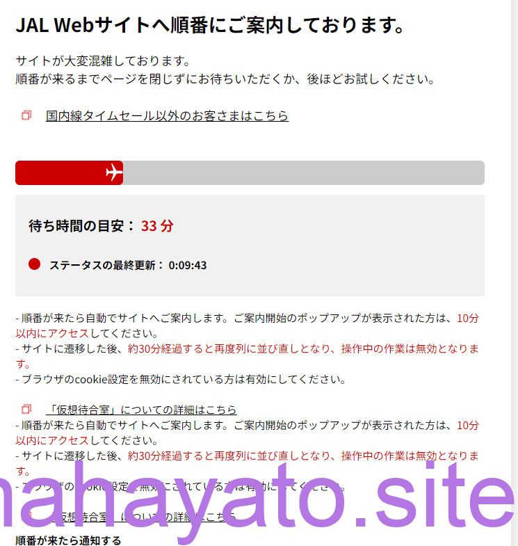 【2024年】JALとpeachのタイムセール情報 70f79d4f76b55acd358eeb031ae37e00