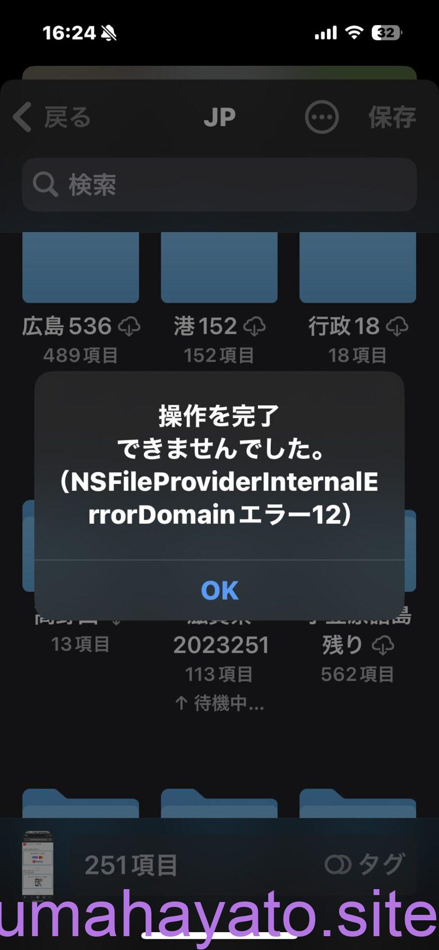 500GB端末の内約300GBがシステムデータに使用される異常なiphone15pro IMG 4461