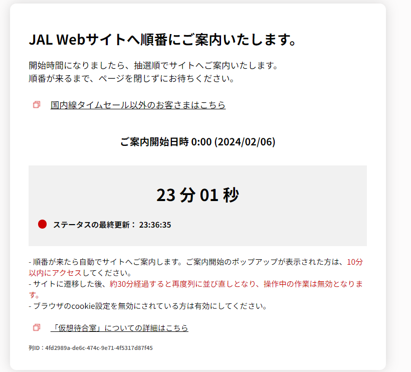 【2024年】JALとpeachのタイムセール情報 f9119b731ae8a273254af87b4f52ed71