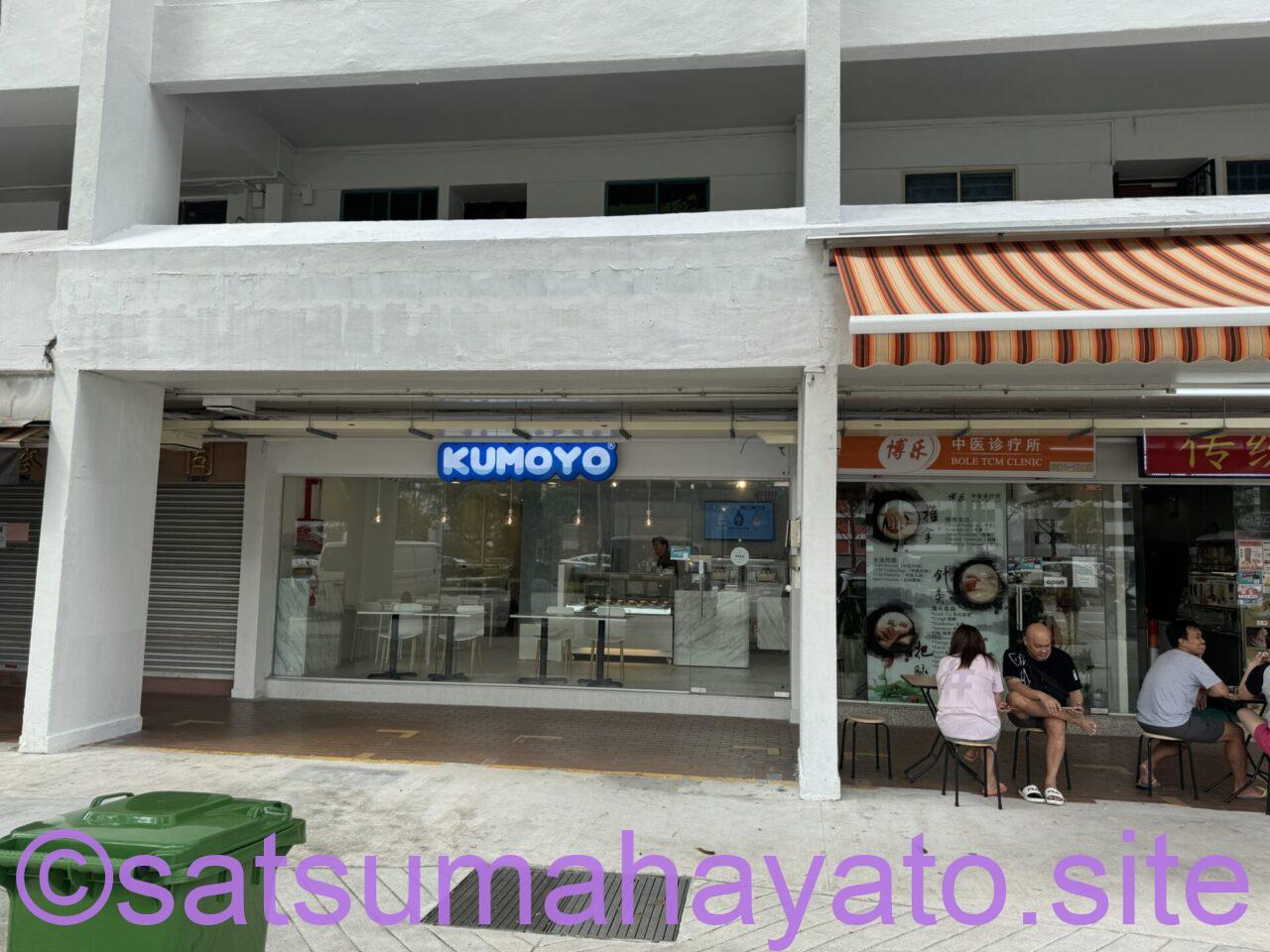 日本人&シンガポール人の両親をもつ兄弟が経営する店KUMOYO in Ang Mo Kio(父が兵庫県民) IMG 0417