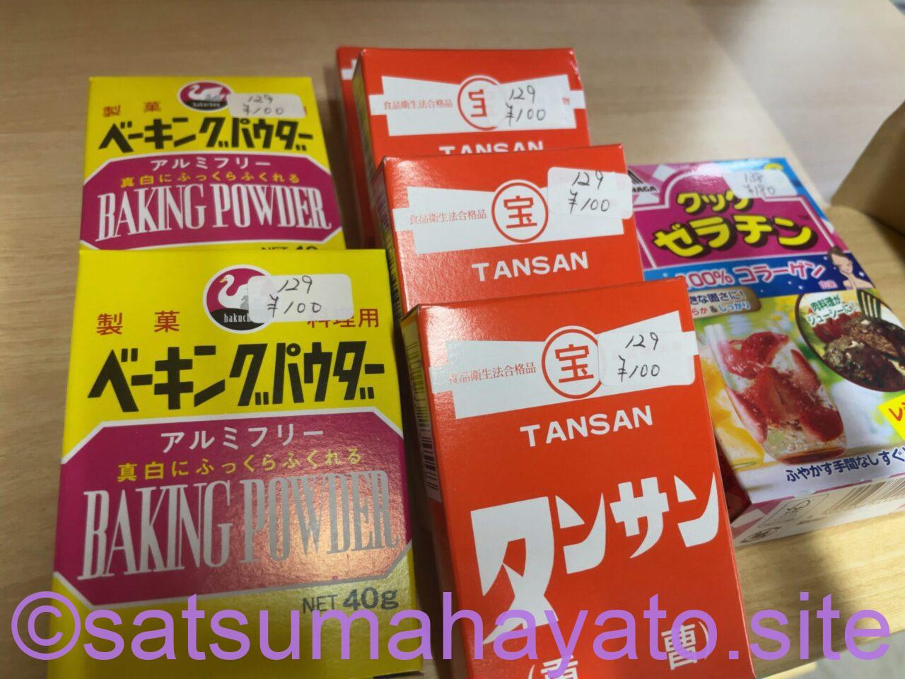 【トカラ悪石島】売店.商品写真 IMG 14682