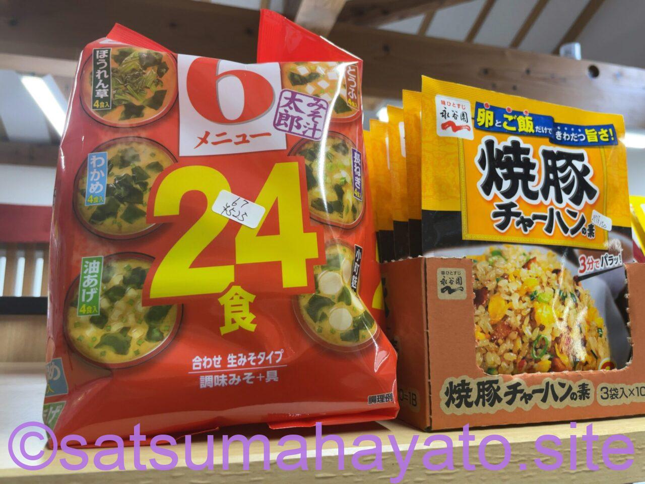 【トカラ悪石島】売店.商品写真 IMG 14702