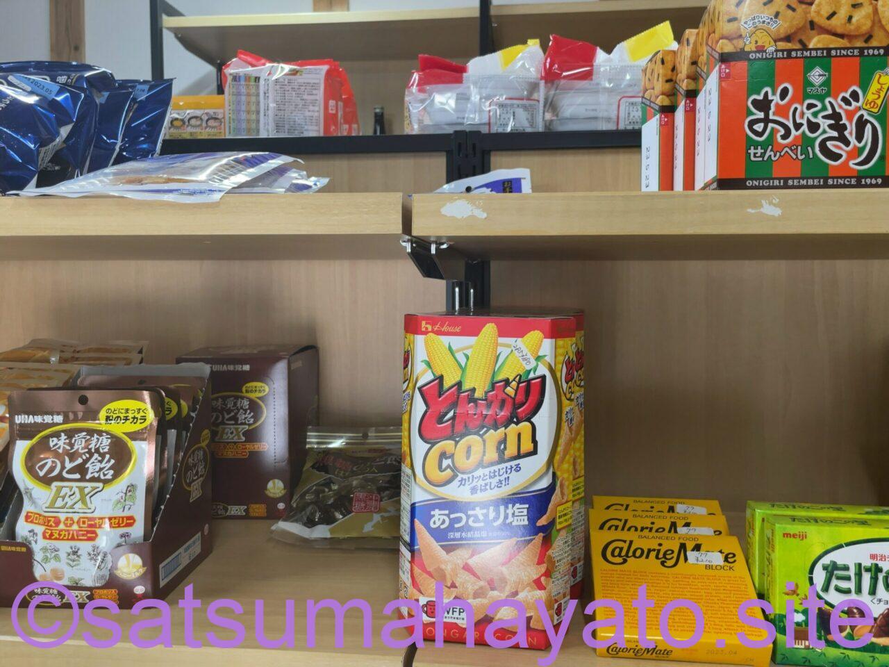 【トカラ悪石島】売店.商品写真 IMG 1508