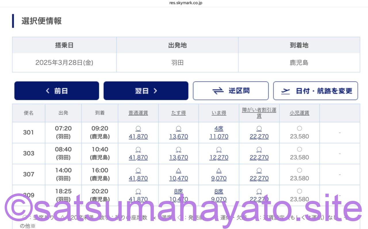 【かなりお得】ANAの国内線セールが他社路線より軒並み安い.他社比較.Airjapanのセール終了翌日のANA IMG 9207