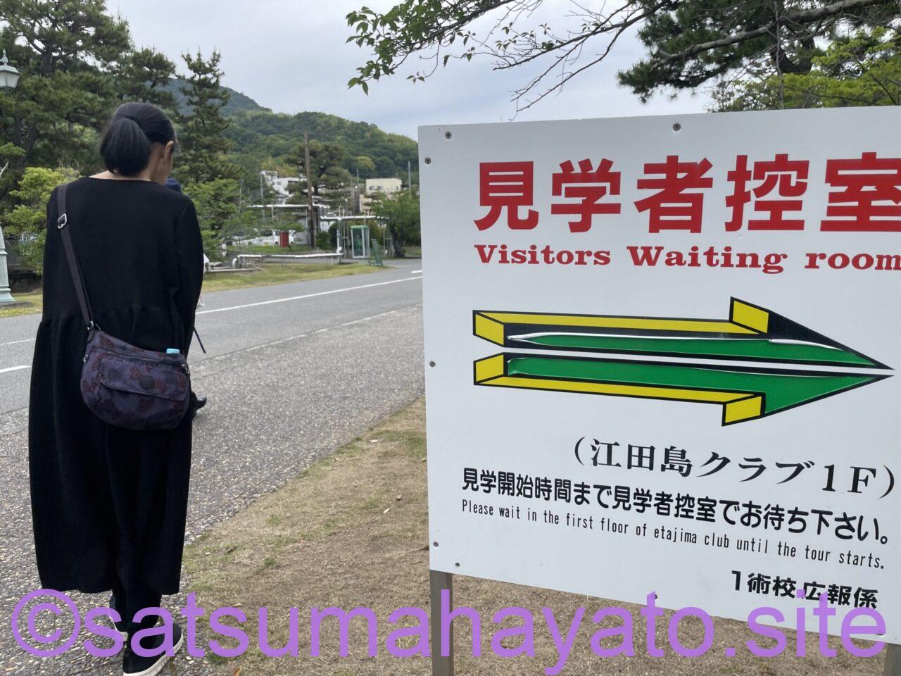 広島県:江田島 海上自衛隊 旧海軍兵学校の土産&グッズ・無料見学・予約・宿泊(ホテル ご安航。アクセス例と船旅島旅島巡り) IMG 9485