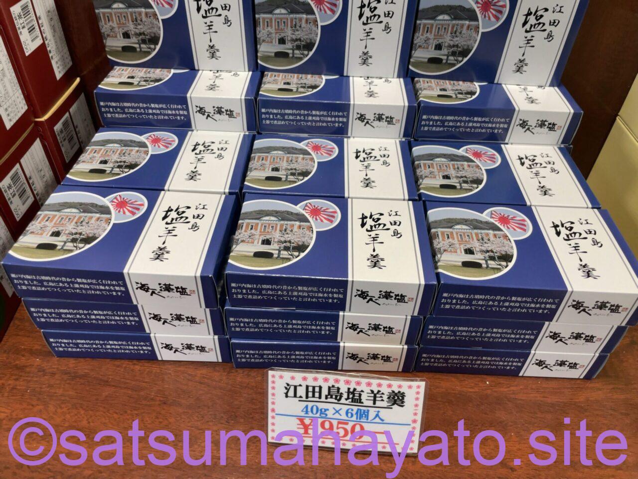 広島県:江田島 海上自衛隊 旧海軍兵学校の土産&グッズ・無料見学・予約・宿泊(ホテル ご安航。アクセス例と船旅島旅島巡り) IMG 9609