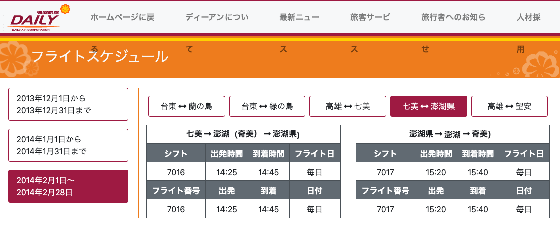 サボテンと海の幸を食べに澎湖島(ポンフー)へ行こう。船旅・島めぐり 2058b76be6773153ad81c332cdc2c6ae