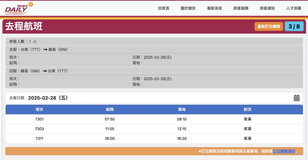 欠航率40%。難易度高い台湾の観光地、緑嶼:まはらじま漫画取材 9369a3f0c4b49e72af9f017f5e9f09d2