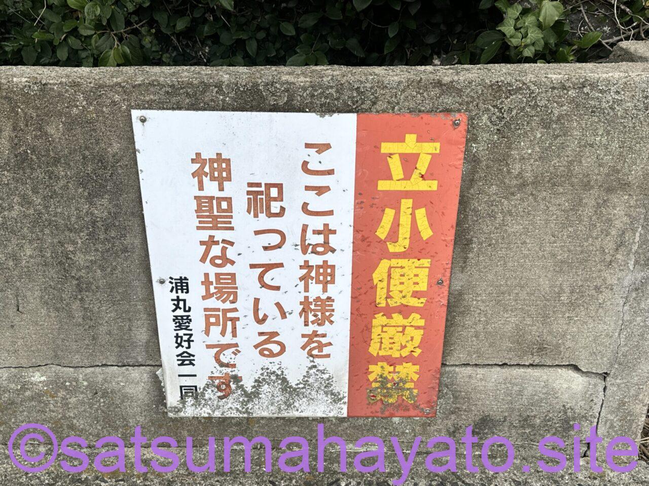 教会と神社の共存.佐賀県馬渡島.釣り客が多い IMG 1309