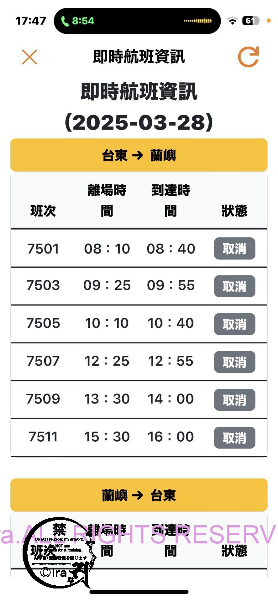 欠航率約60%「次に島をでられるのは4日後です」台湾の蘭嶼(ランユー)へ一人旅。原住民タオ族の住む島 IMG 1465