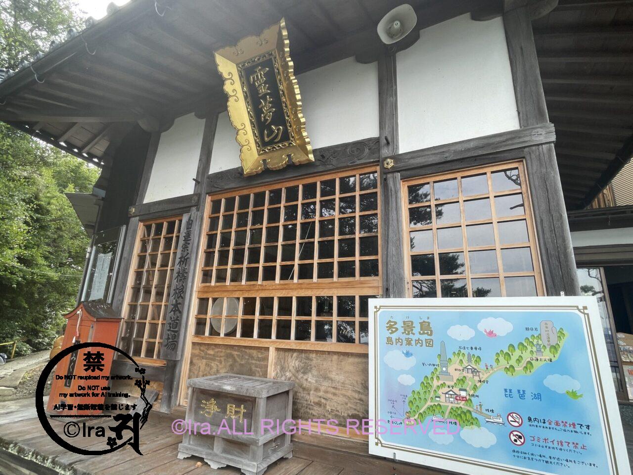 【湖に浮かぶ多景島】滋賀県パワースポット.全国から参拝客多い IMG 9583