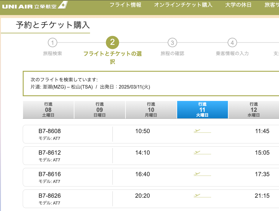 サボテンと海の幸を食べに澎湖島(ポンフー)へ行こう。船旅・島めぐり a8907a084423c13e7f8033511798d384