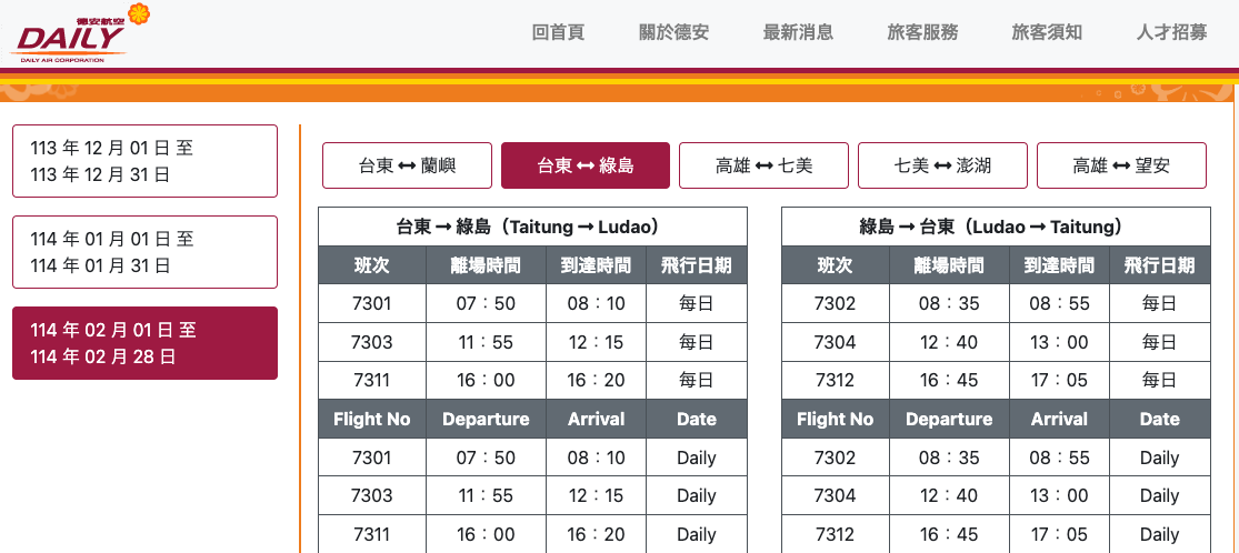 欠航率40%。難易度高い台湾の観光地、緑嶼:まはらじま漫画取材 acf457864f097fbf2edfe6340ed61457