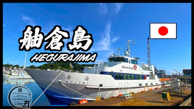 🇯🇵震災で無人島→有人離島に復活.石川県舳倉島(へぐらじま) b60883549ff70b64178b107fc4b203c7