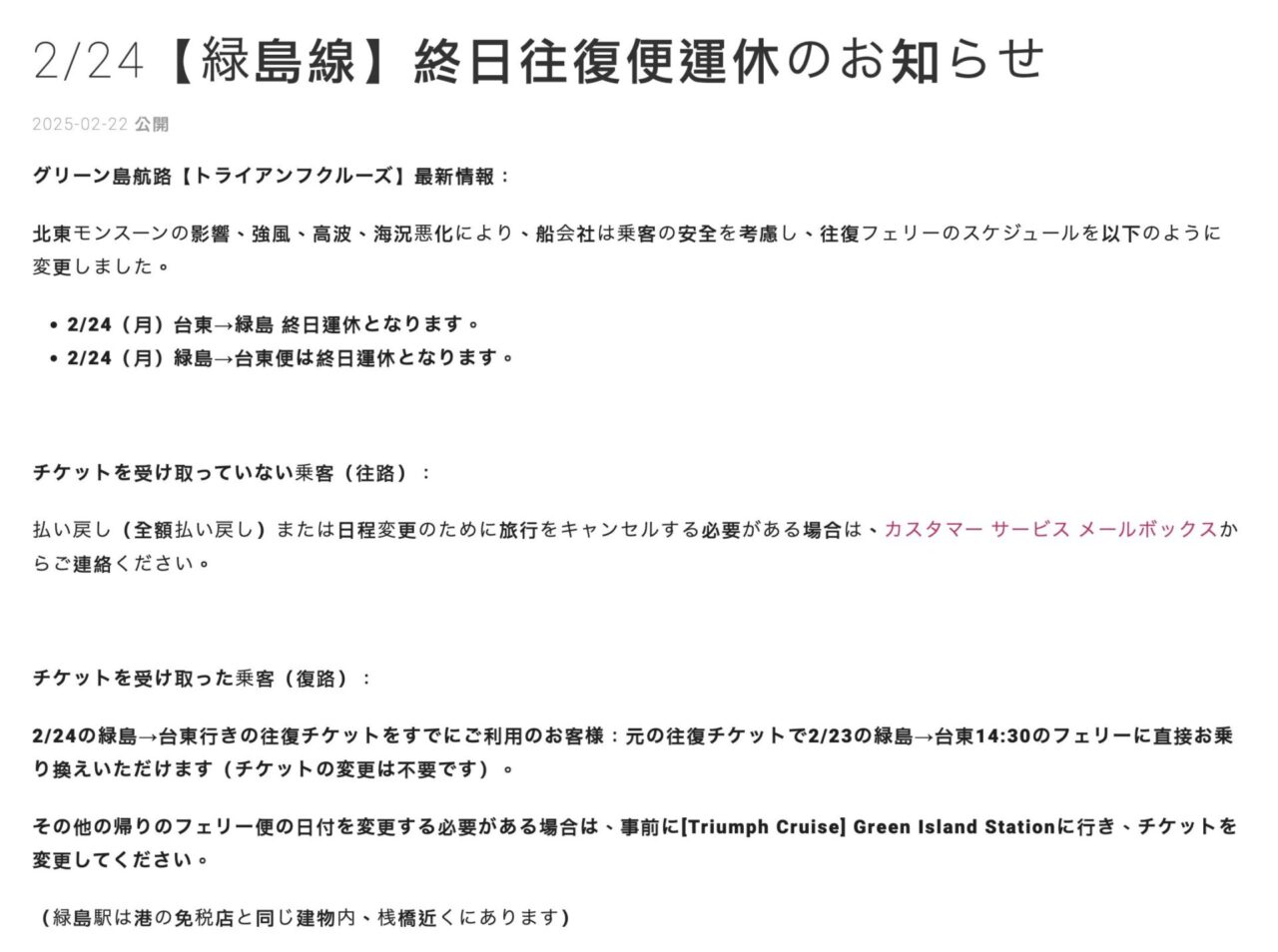 欠航率40%。難易度高い台湾の観光地、緑嶼:まはらじま漫画取材 c819ff49a40678c3307b417ac8fbedd5