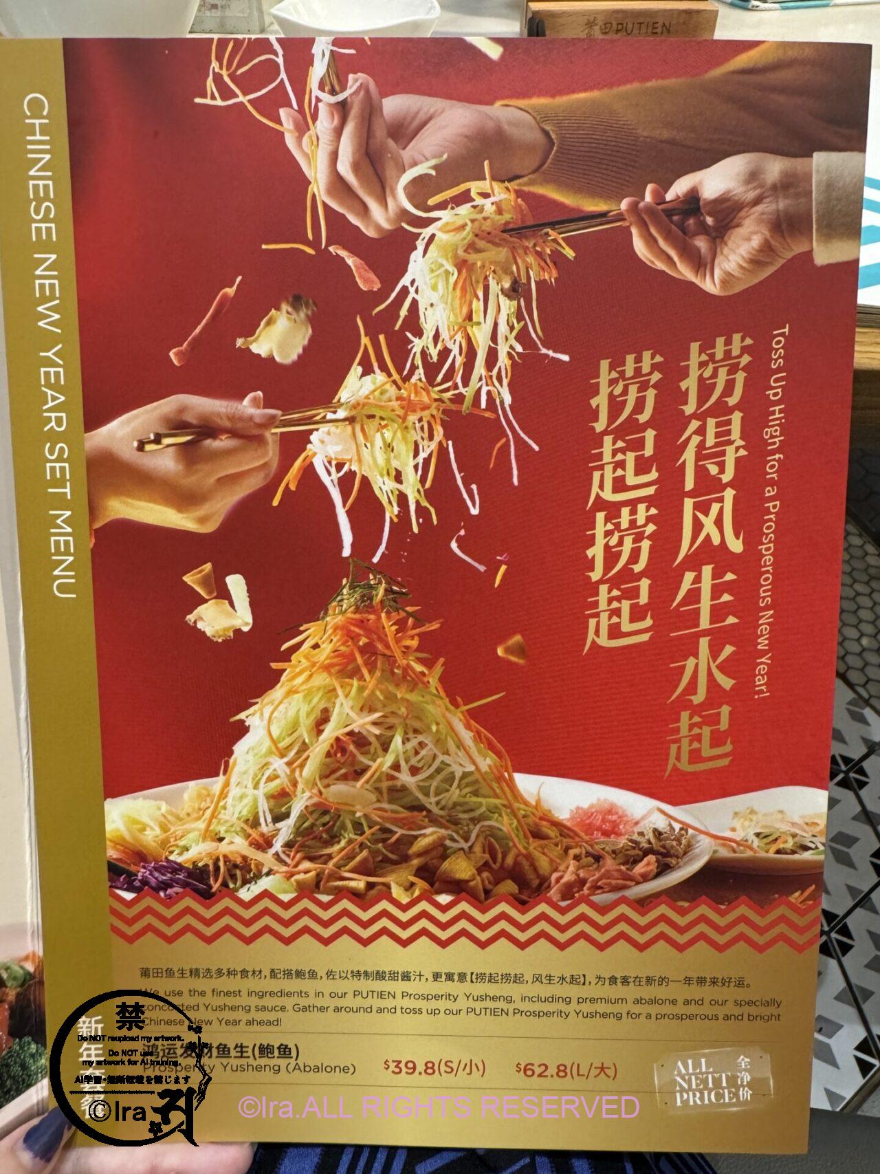 【比較】CNY料理.40SGD.PUTIENの魚生(イューシェン)とドンキ IMG 9148