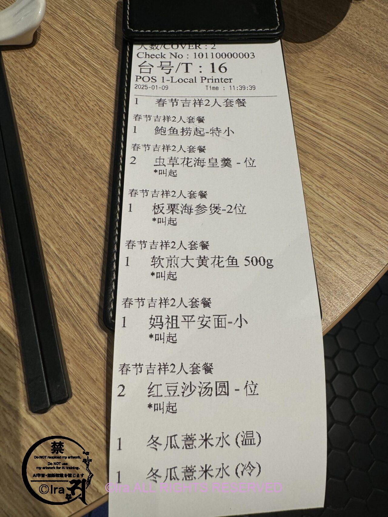 【比較】CNY料理.40SGD.PUTIENの魚生(イューシェン)とドンキ IMG 9155