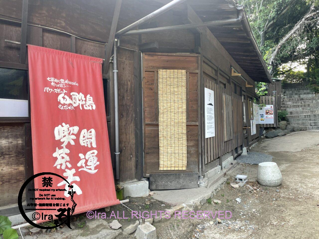 「仙人も酔ってしまうほど美しい島」広島県の仙酔島 IMG 1687