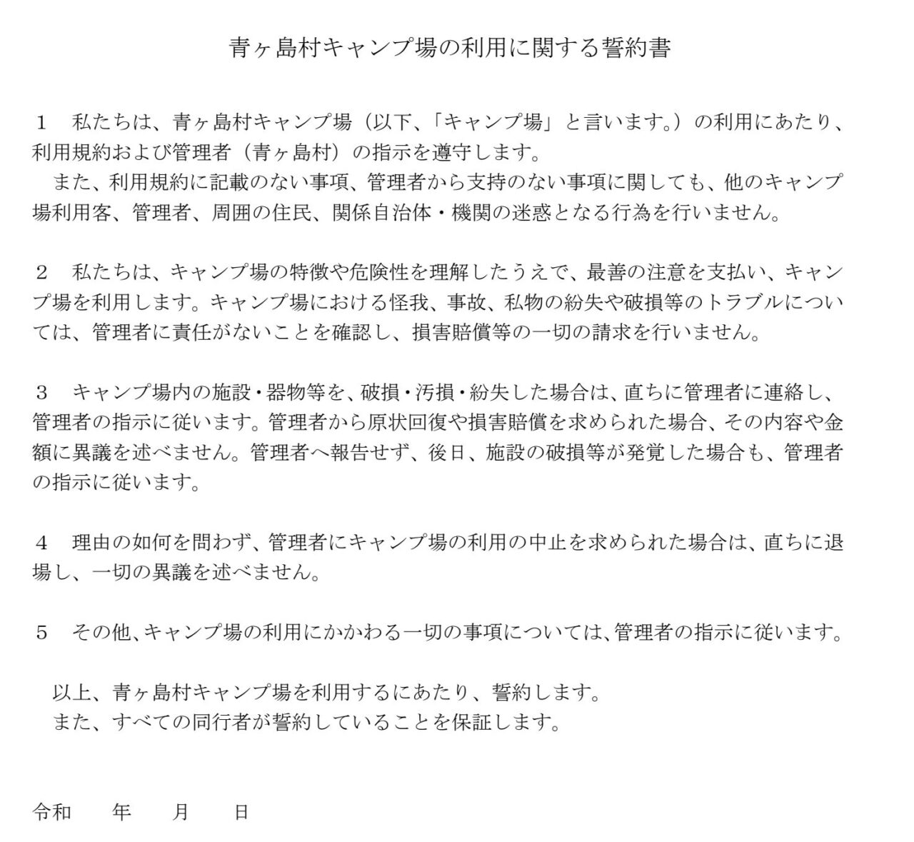 「阻止する」発言の青ヶ島は野宿可能(している人複数いました) a6b6d76e8d8059f1280366cf4d52e760