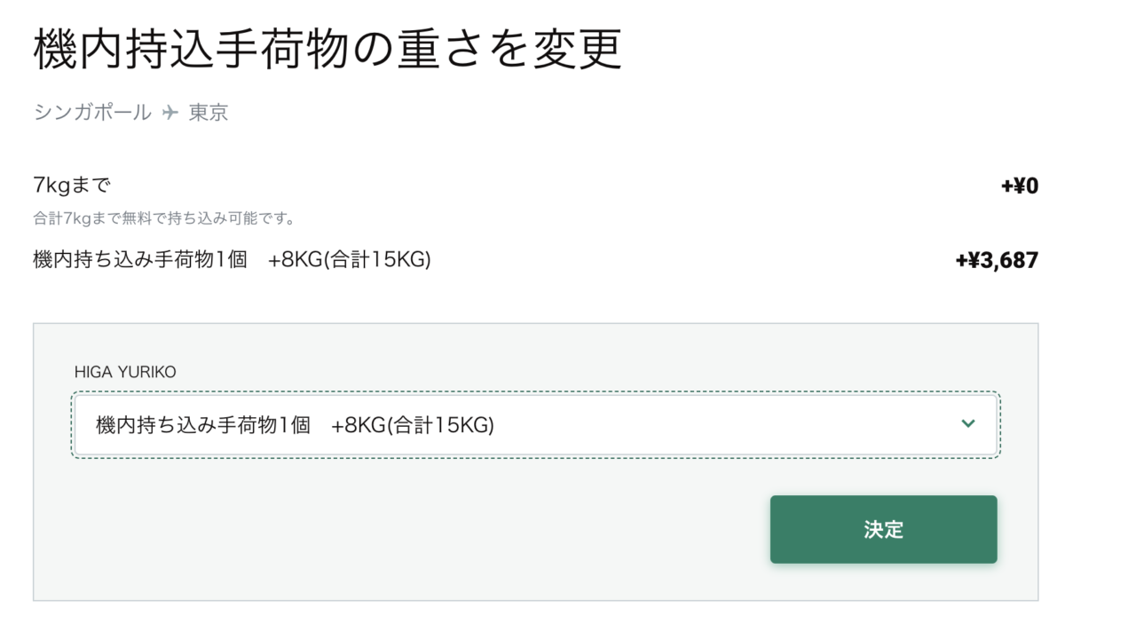 【裏技】機内持込重量overでも追加料金なし.LCCの荷物・機内持込 db5a3a070d0df484342570a895a9391d 1
