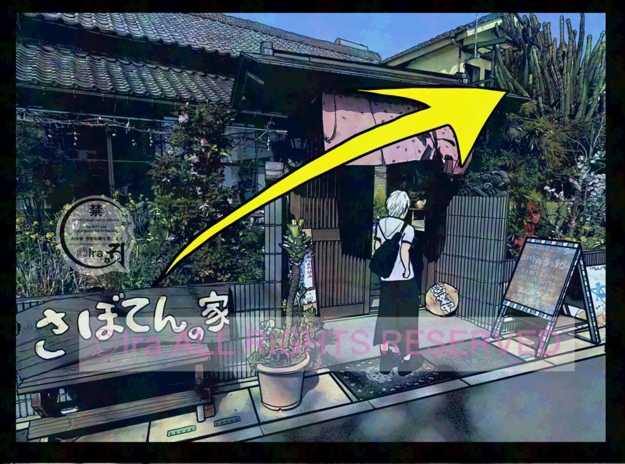 子供連れ歓迎古民家カフェ、さぼてんの家。埼玉県越谷市(レイクタウンがある市) 66358d1879d931cf2b0930fb68d230b6
