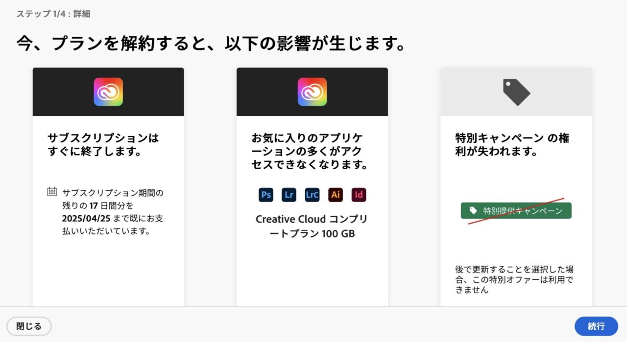 【2025年】adobe無料契約(解約金0円)ができる場合とできない場合。学割注意。裏技と体験。 IMG 0094