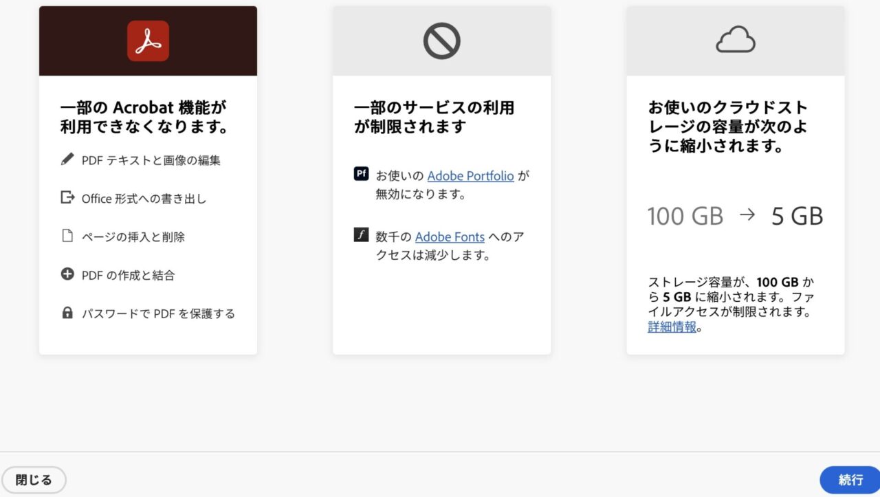 【2025年】adobe無料契約(解約金0円)ができる場合とできない場合。学割注意。裏技と体験。 IMG 0095