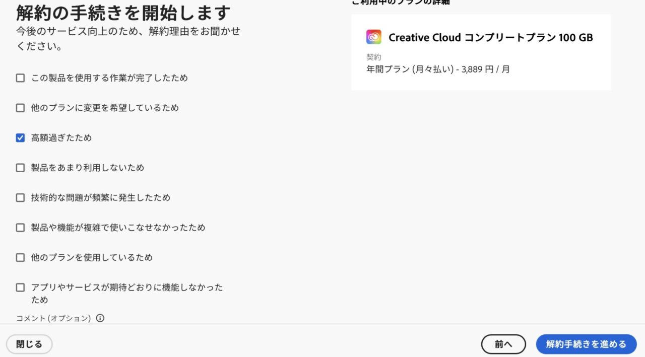 【2025年】adobe無料契約(解約金0円)ができる場合とできない場合。学割注意。裏技と体験。 IMG 0096