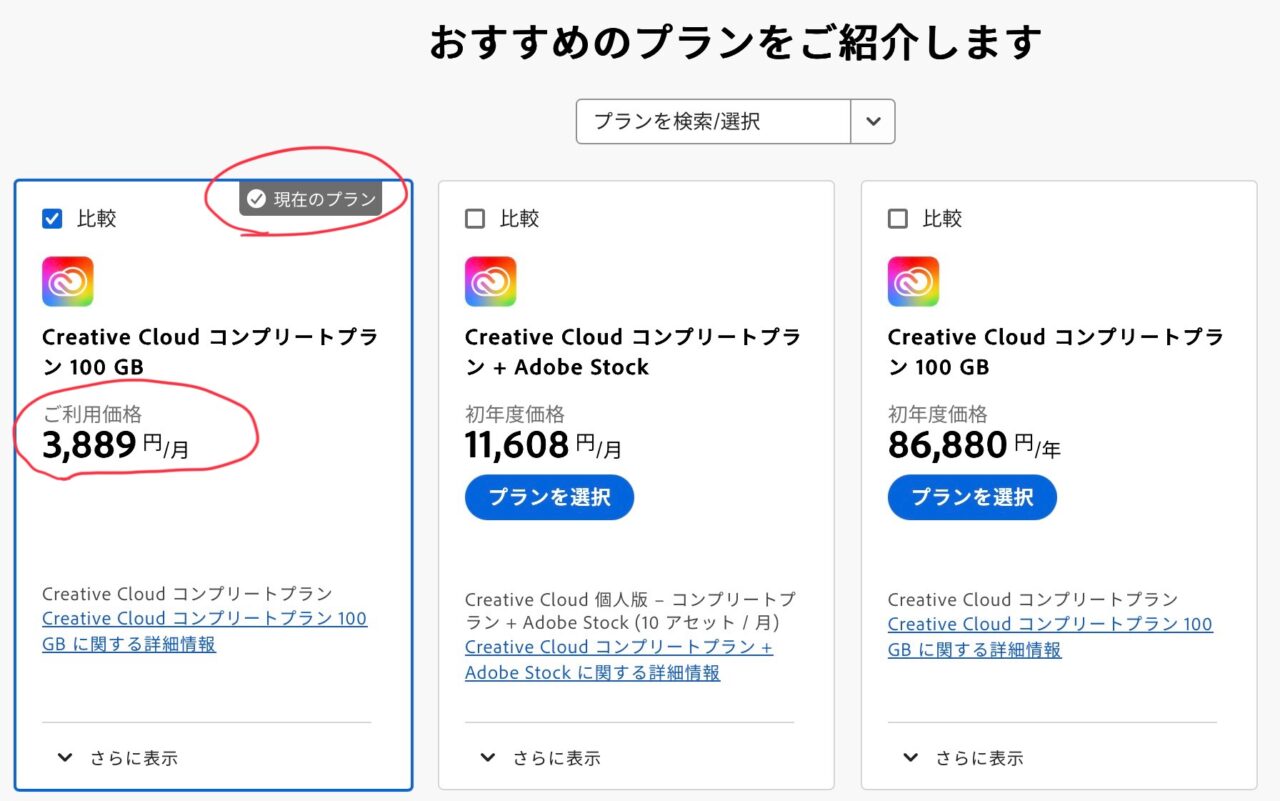【2025年】adobe無料契約(解約金0円)ができる場合とできない場合。学割注意。裏技と体験。 IMG 0097 2