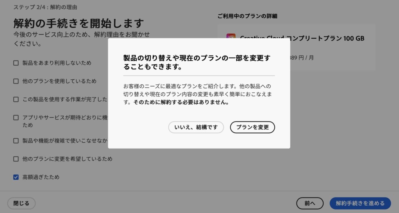【2025年】adobe無料契約(解約金0円)ができる場合とできない場合。学割注意。裏技と体験。 IMG 0098
