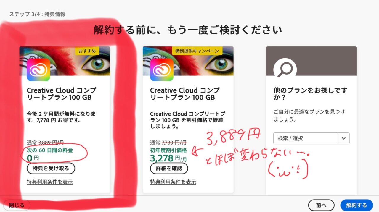 【2025年】adobe無料契約(解約金0円)ができる場合とできない場合。学割注意。裏技と体験。 IMG 0099 2