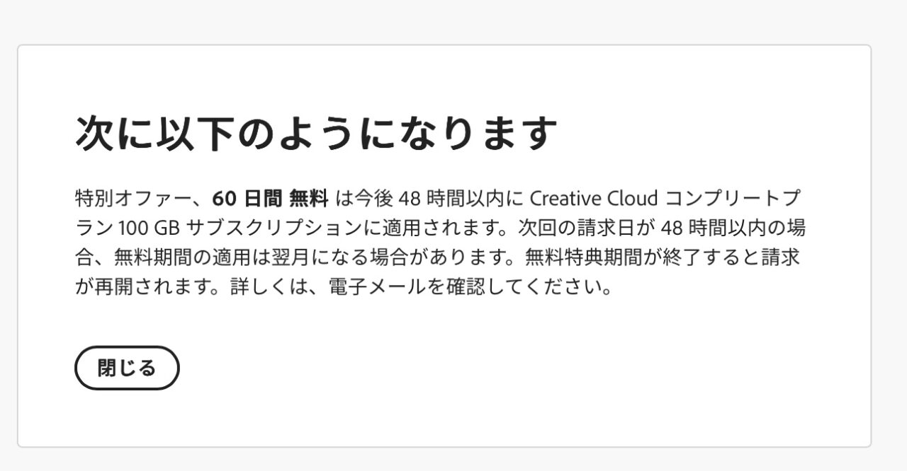 【2025年】adobe無料契約(解約金0円)ができる場合とできない場合。学割注意。裏技と体験。 IMG 0100
