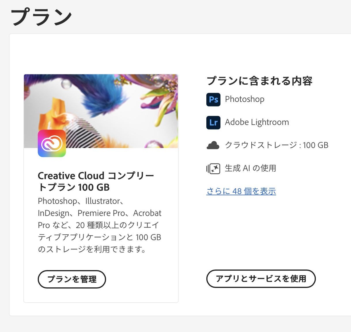 【2025年】adobe無料契約(解約金0円)ができる場合とできない場合。学割注意。裏技と体験。 IMG 0102