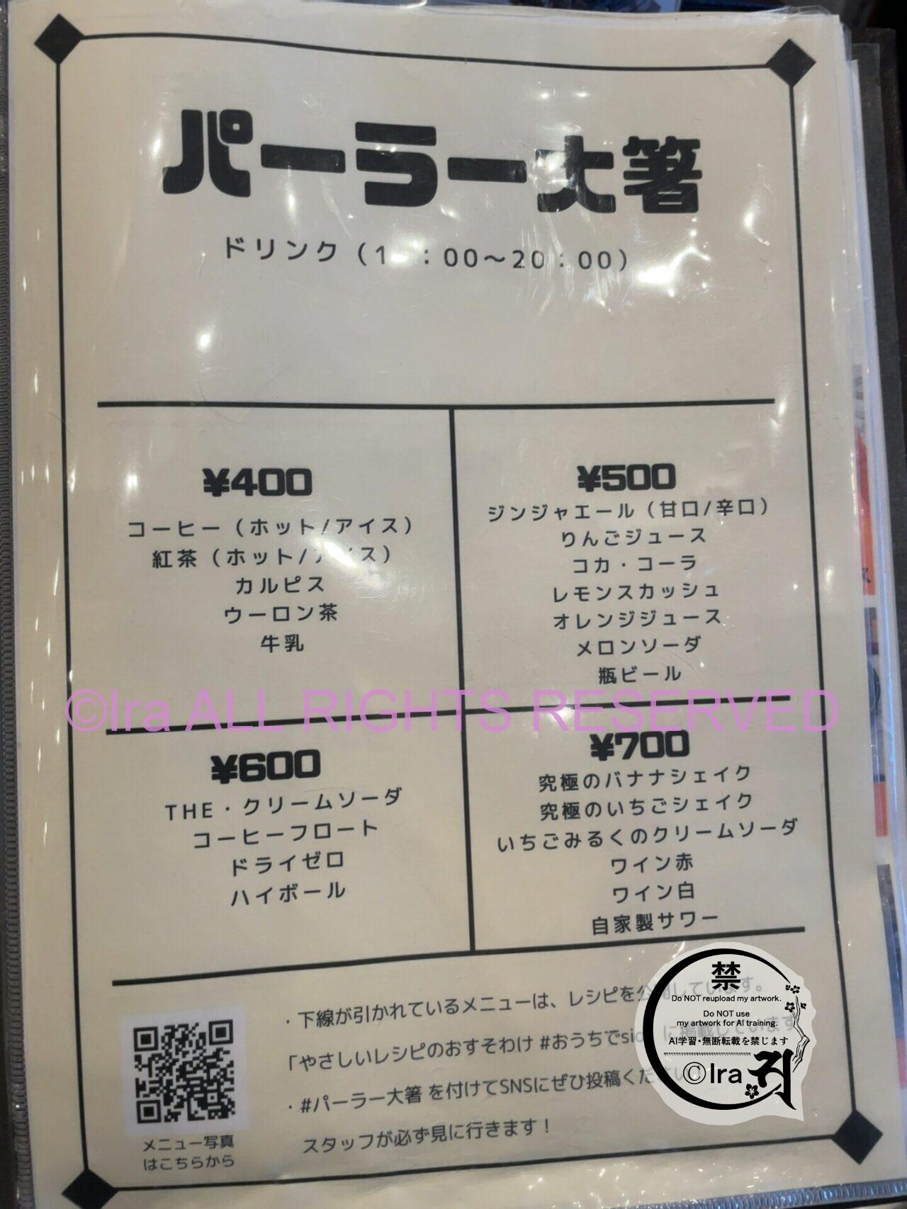 台湾雰囲気のレトロカフェ、プリンは固め。パーラー大箸(東京都渋谷区) IMG 0171