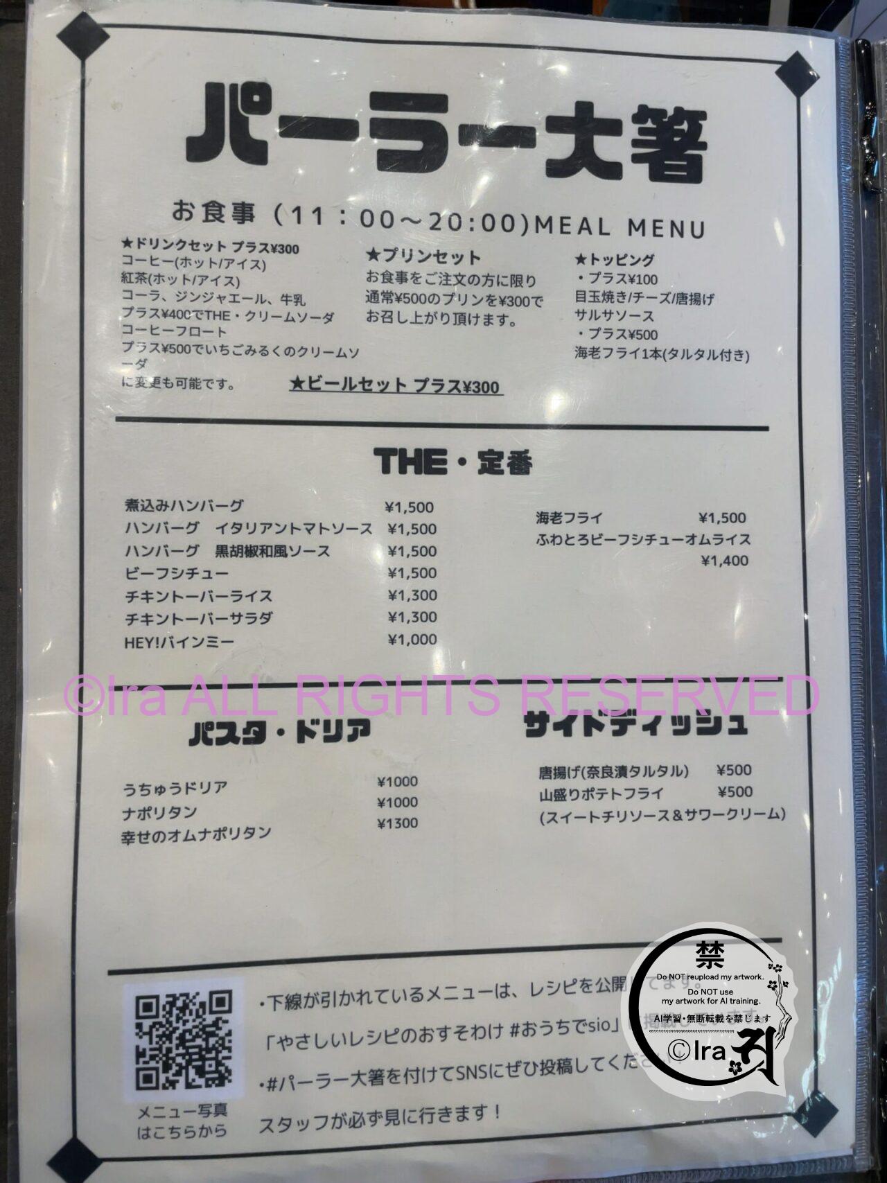 台湾雰囲気のレトロカフェ、プリンは固め。パーラー大箸(東京都渋谷区) IMG 0172 1