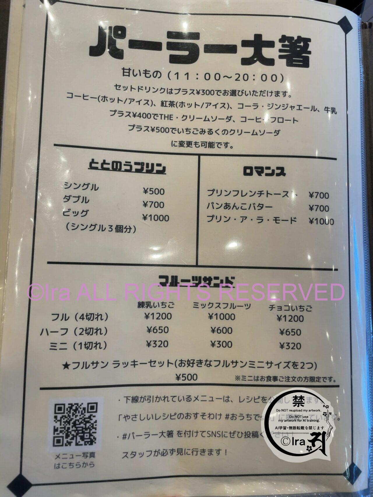 台湾雰囲気のレトロカフェ、プリンは固め。パーラー大箸(東京都渋谷区) IMG 0174