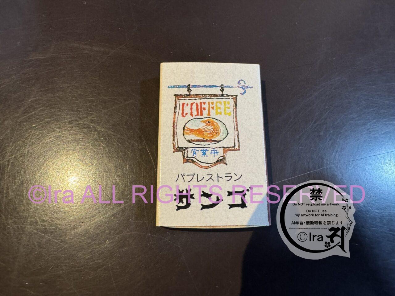54年営業レトロ喫茶”魔法薬も売ってそうな店、純喫茶サンゴ。埼玉県越谷市 IMG 1819