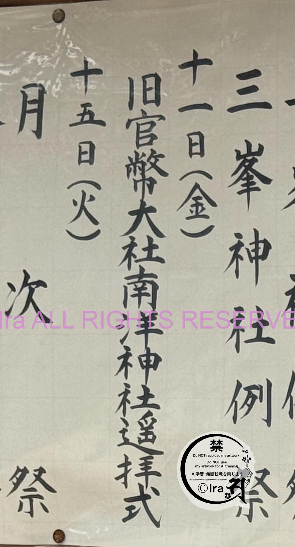 屋久島面積とほぼ同じ、親日国パラオ。コロール島にある"官幣大社南洋神社"と埼玉の久伊豆神社。 IMG 2417 1