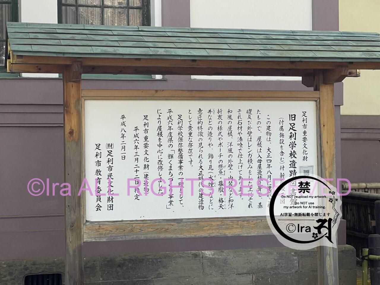 春の栃木県足利市一人旅。足利学校(1泊2日) IMG 34643