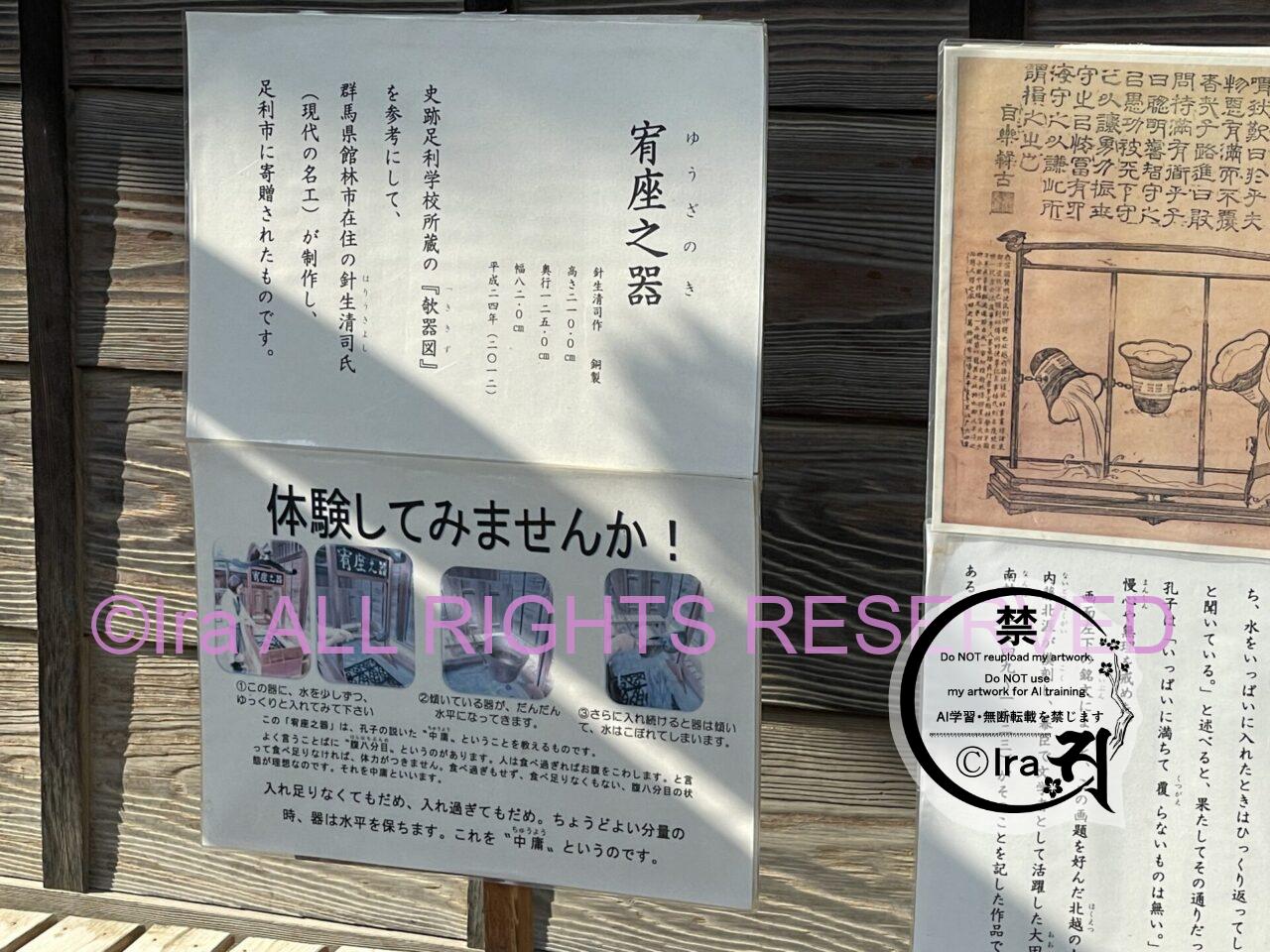 春の栃木県足利市一人旅。足利学校(1泊2日) IMG 34893