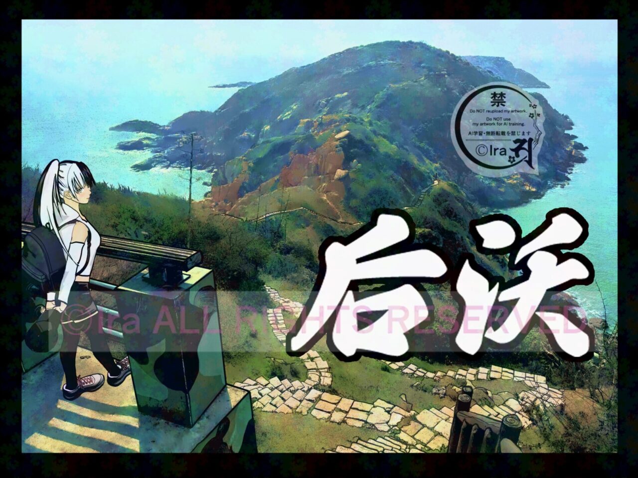 絶景ハイキングコース”螺蚌山自然歩道”。沙連澳(后沃村・后澳村)トップページ.台湾の媽祖列島 houao salian island72PN