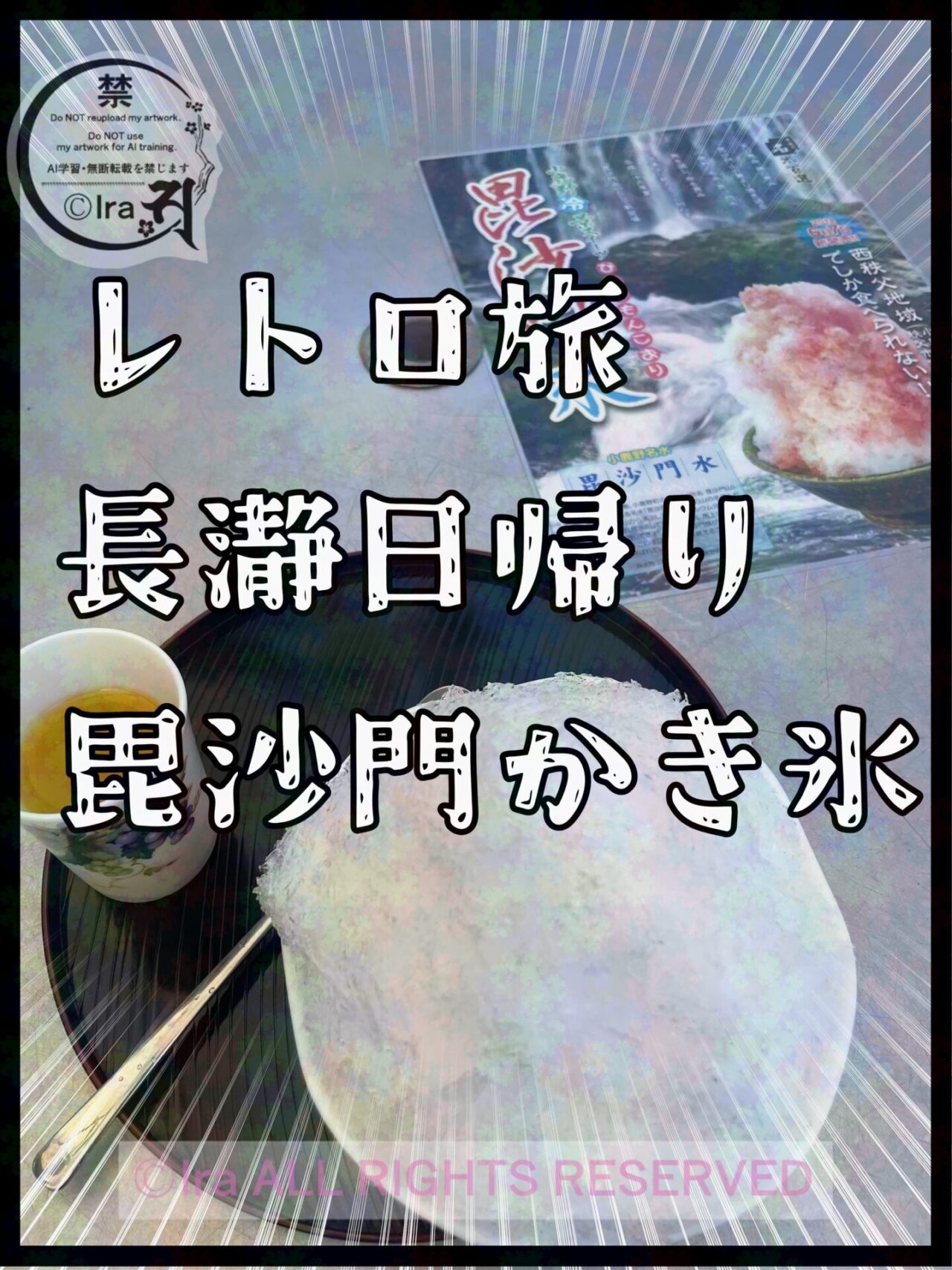 埼玉長瀞日帰りグルメ旅。毘沙門かき氷・川下り・寶登山神社参拝・美術館巡り。 97ec6334b1830df63028c6fa1a4b688a