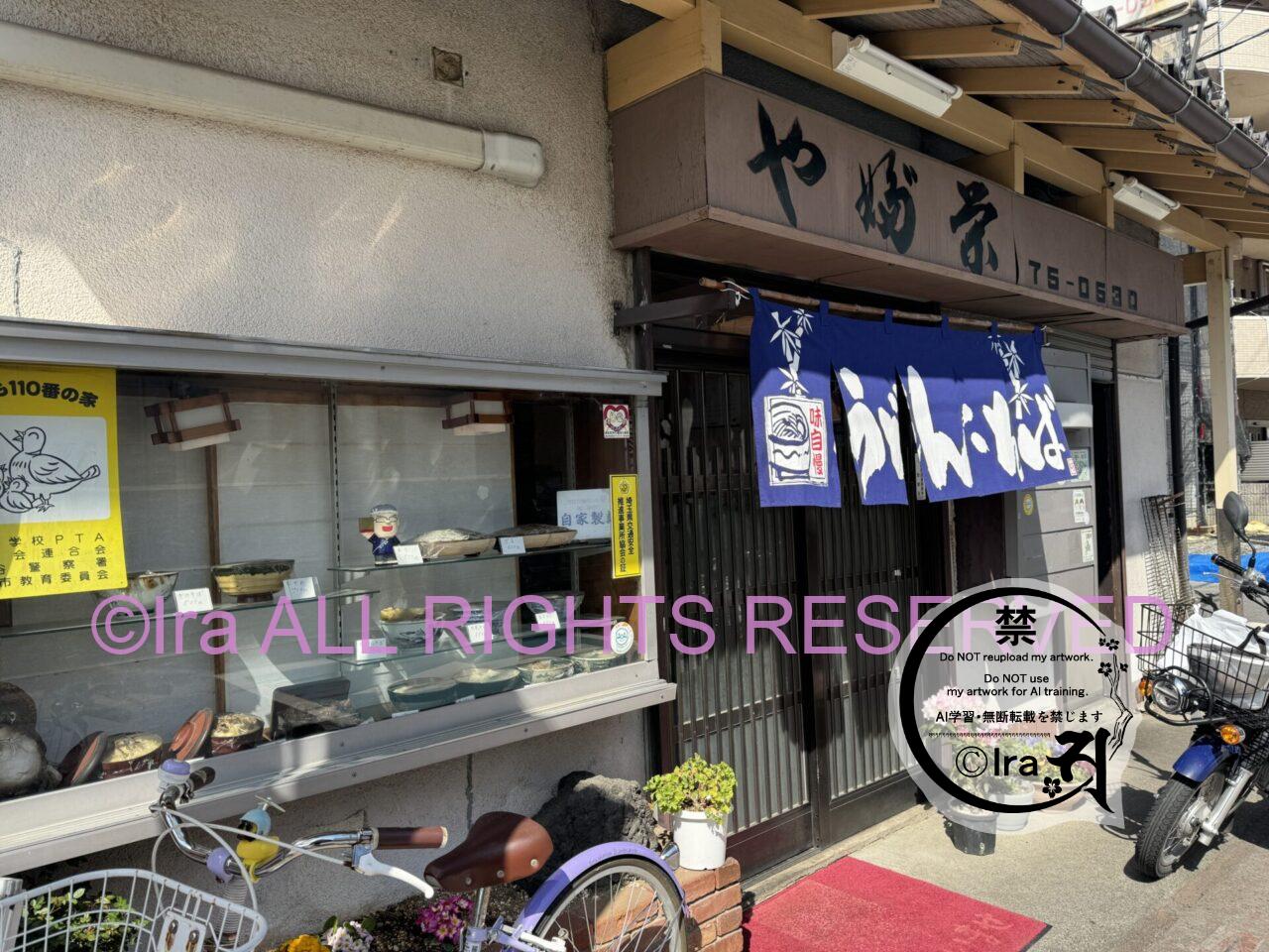 レトロ喫茶:和洋菓子喫茶風月(埼玉県越谷市の大袋駅)。メニュー表の文字に違和感があるが販売額はリーズナブル IMG 1489