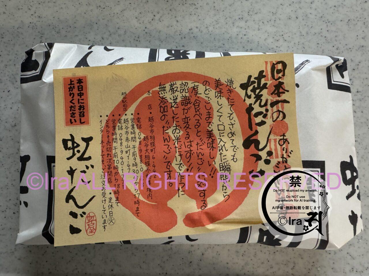 レトロ喫茶旅:埼玉県のエスカルゴ。越谷土産と和菓子屋情報。 IMG 1584