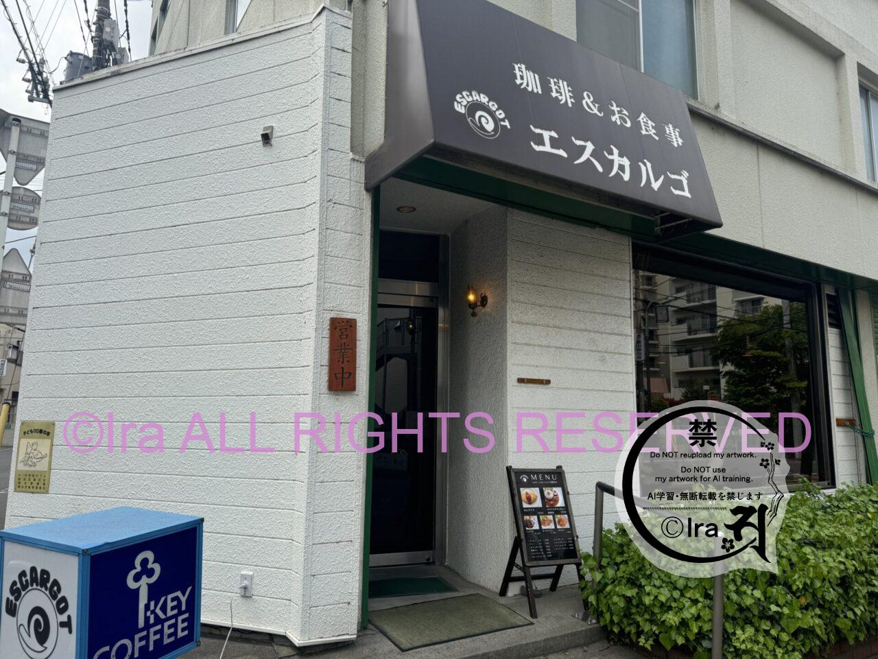 レトロ喫茶旅:埼玉県のエスカルゴ。越谷土産と和菓子屋情報。 IMG 2929