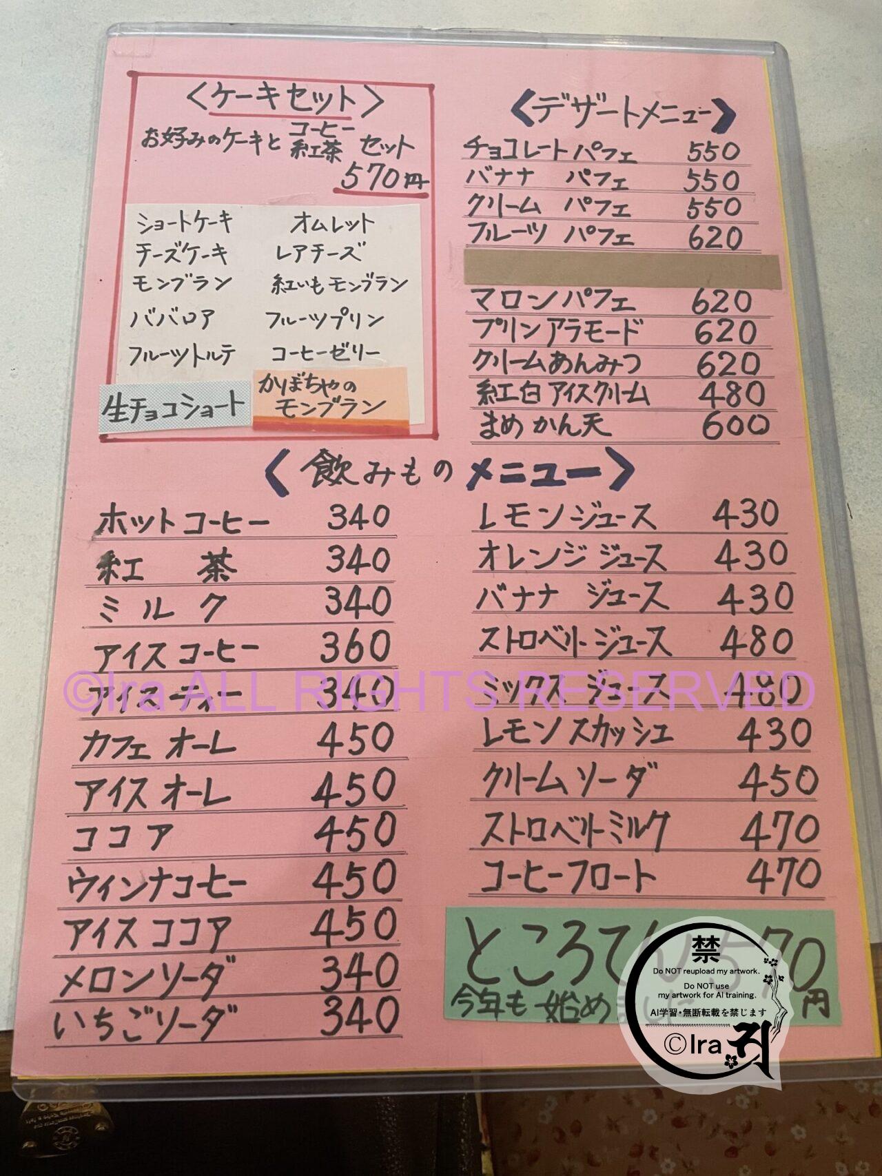 レトロ喫茶:和洋菓子喫茶風月(埼玉県越谷市の大袋駅)。メニュー表の文字に違和感があるが販売額はリーズナブル IMG 3616